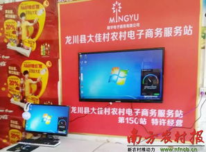 龙川县通过国家级电子商务进农村综合示范绩效考核